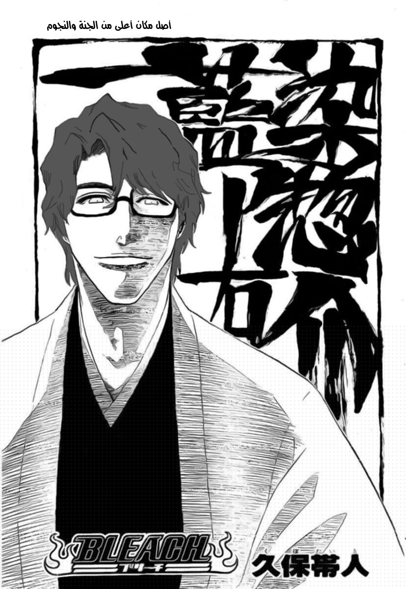 Bleach: Chapter 172 - Page 3