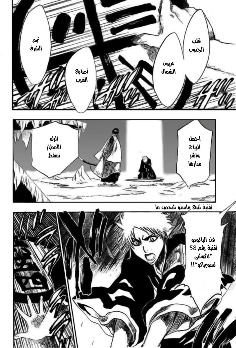 Bleach: Chapter 172 - Page 7
