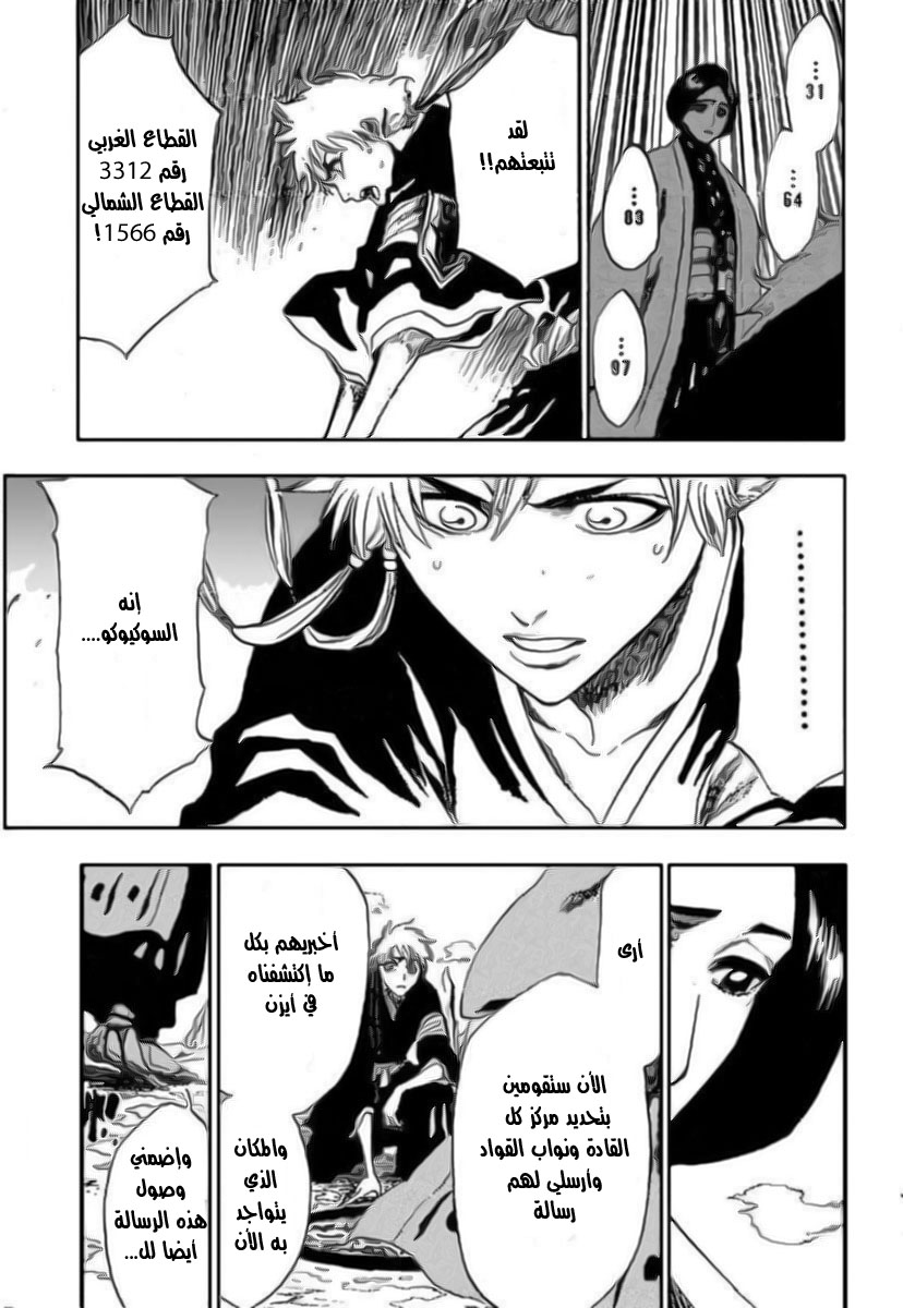 Bleach: Chapter 172 - Page 8