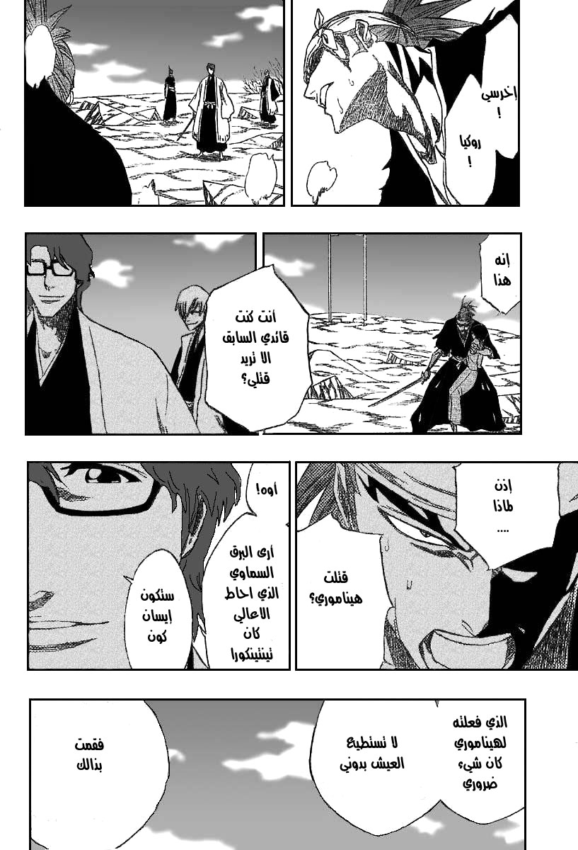 Bleach: Chapter 173 - Page 4