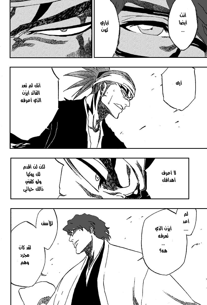 Bleach: Chapter 173 - Page 6