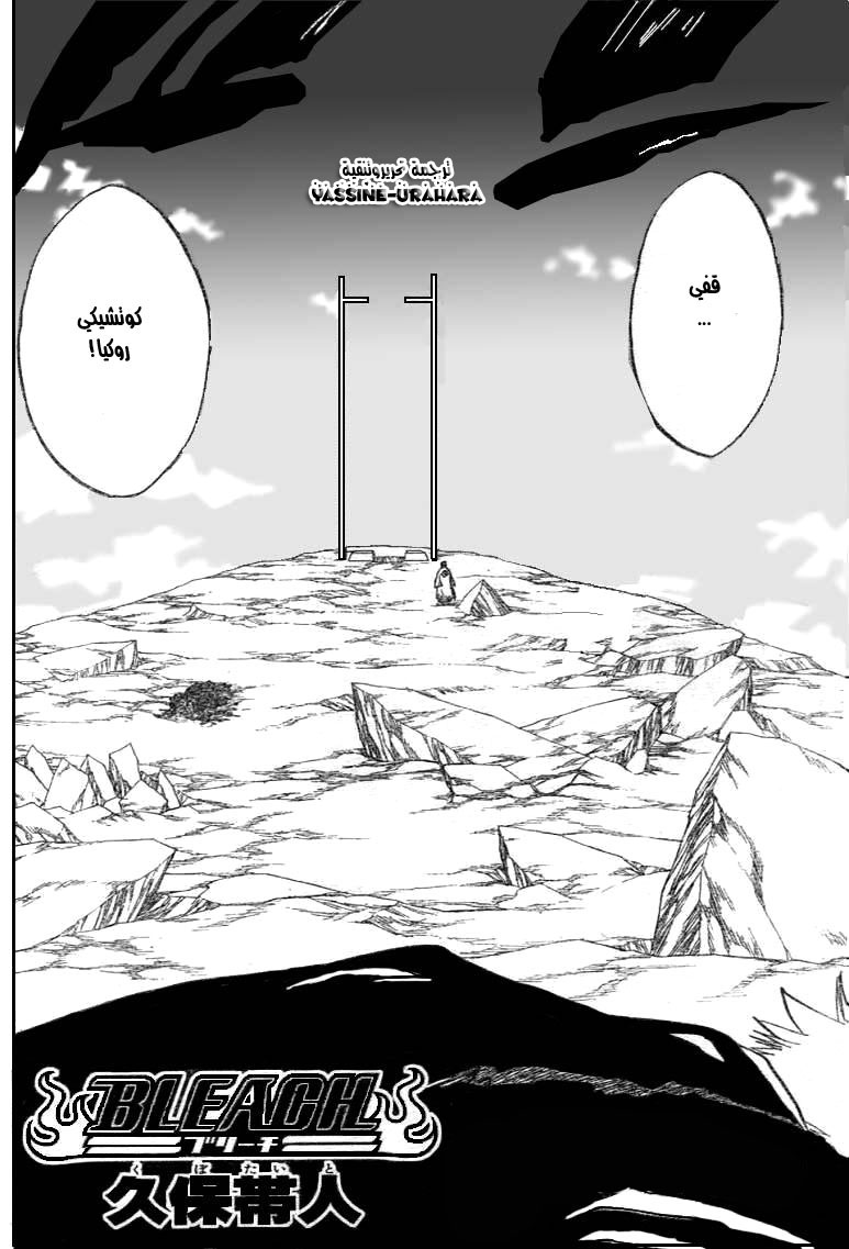 Bleach: Chapter 175 - Page 2