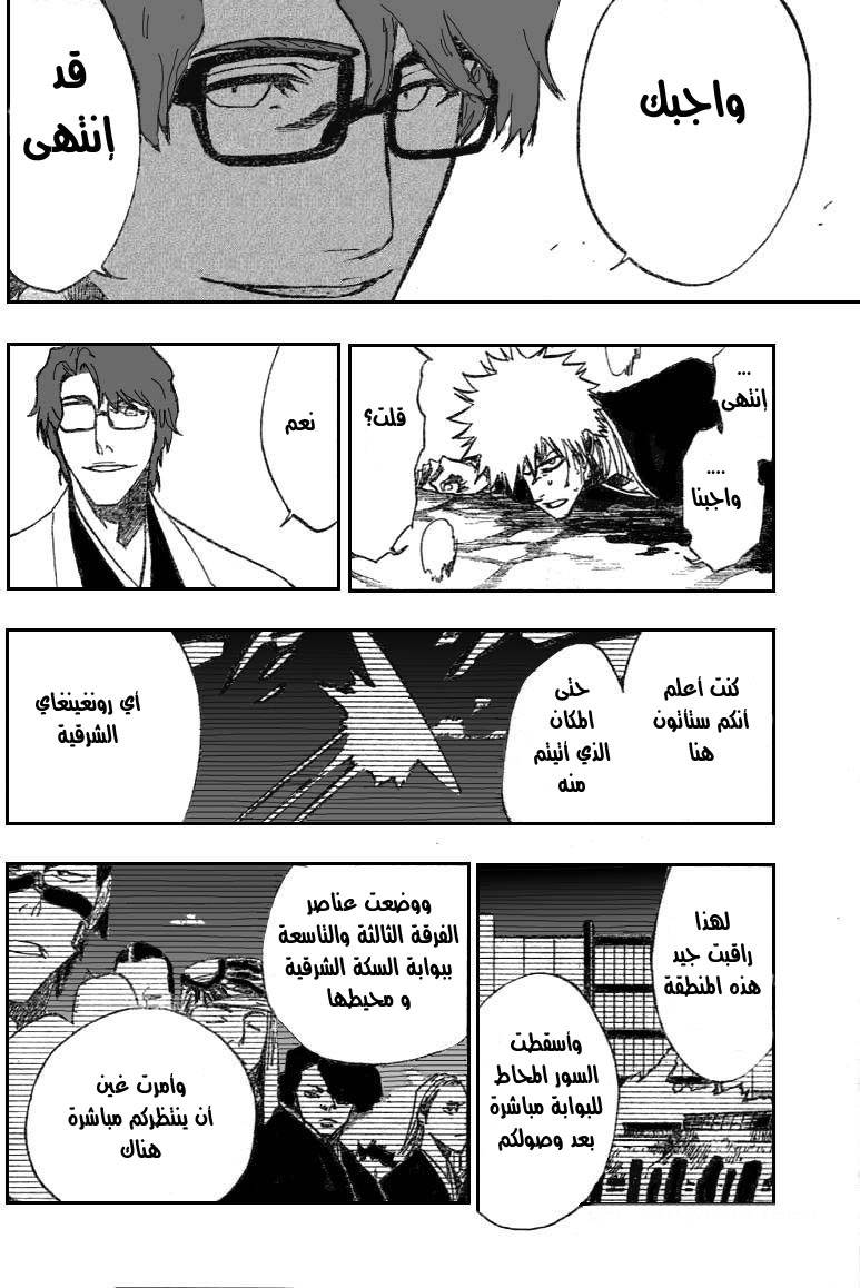 Bleach: Chapter 175 - Page 6