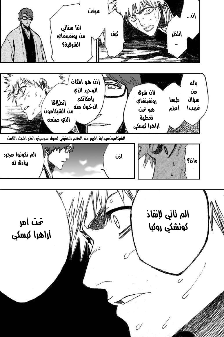 Bleach: Chapter 175 - Page 8