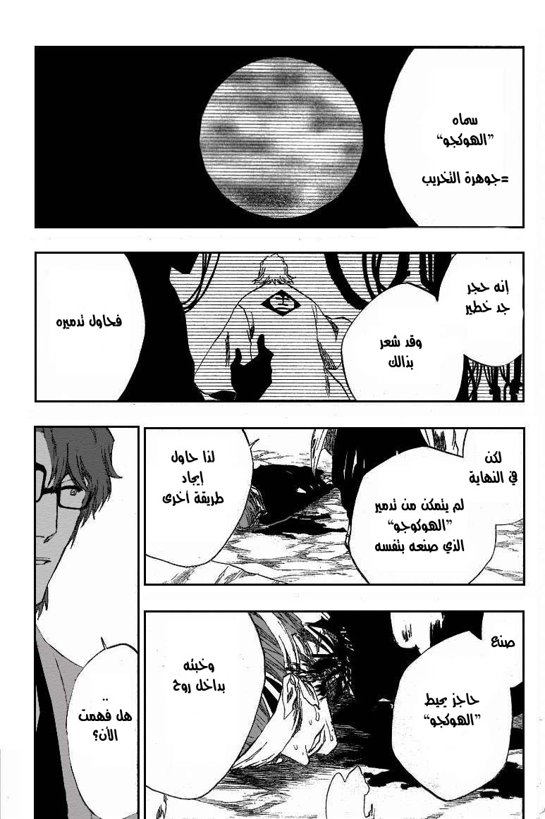 Bleach: Chapter 175 - Page 13