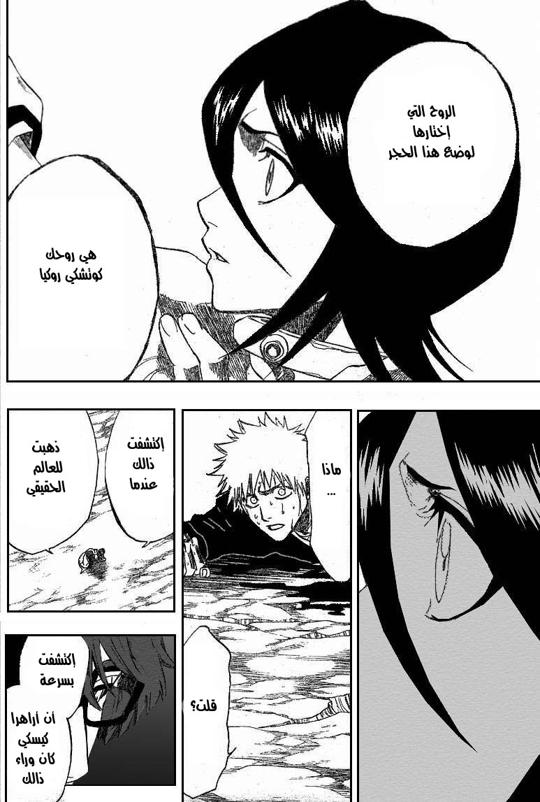 Bleach: Chapter 175 - Page 14