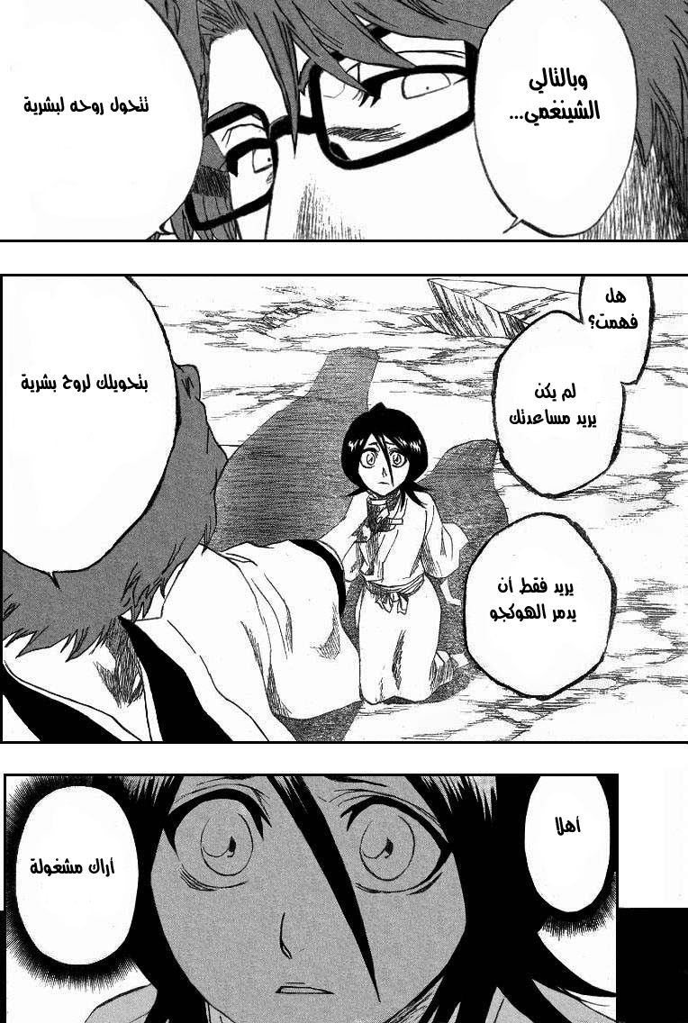 Bleach: Chapter 175 - Page 16