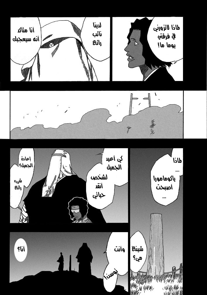 Bleach: Chapter 176 - Page 5