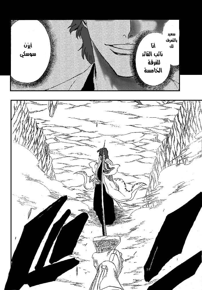 Bleach: Chapter 176 - Page 7