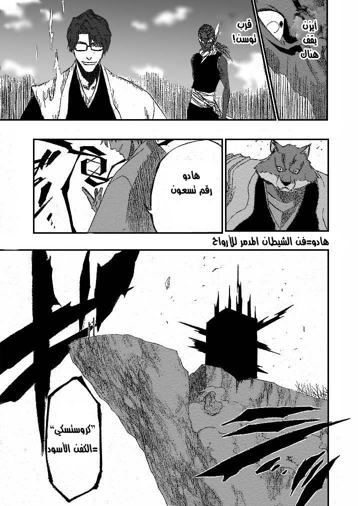 Bleach: Chapter 176 - Page 12