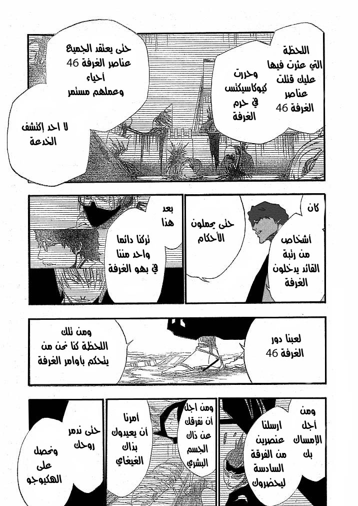 Bleach: Chapter 176 - Page 16