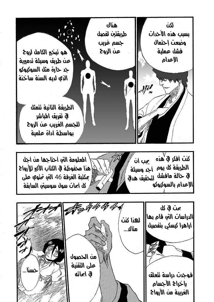 Bleach: Chapter 176 - Page 18