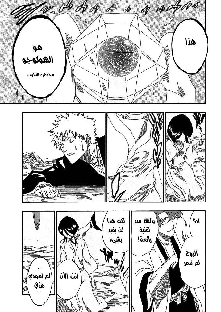 Bleach: Chapter 176 - Page 22