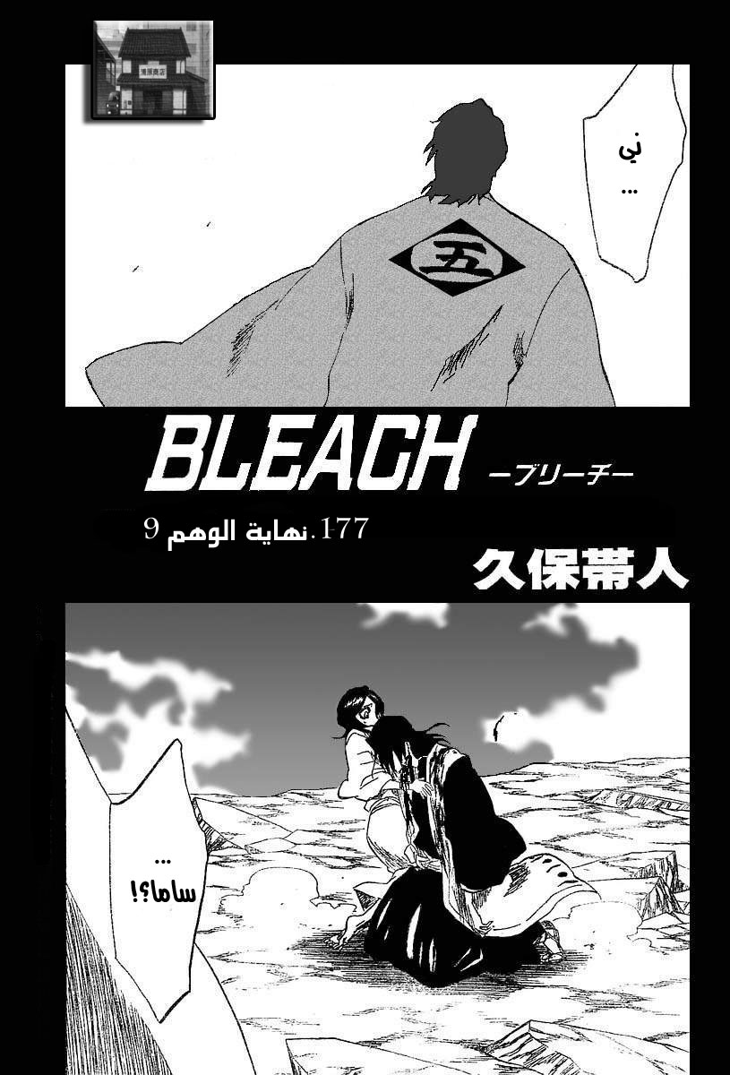 Bleach: Chapter 177 - Page 3