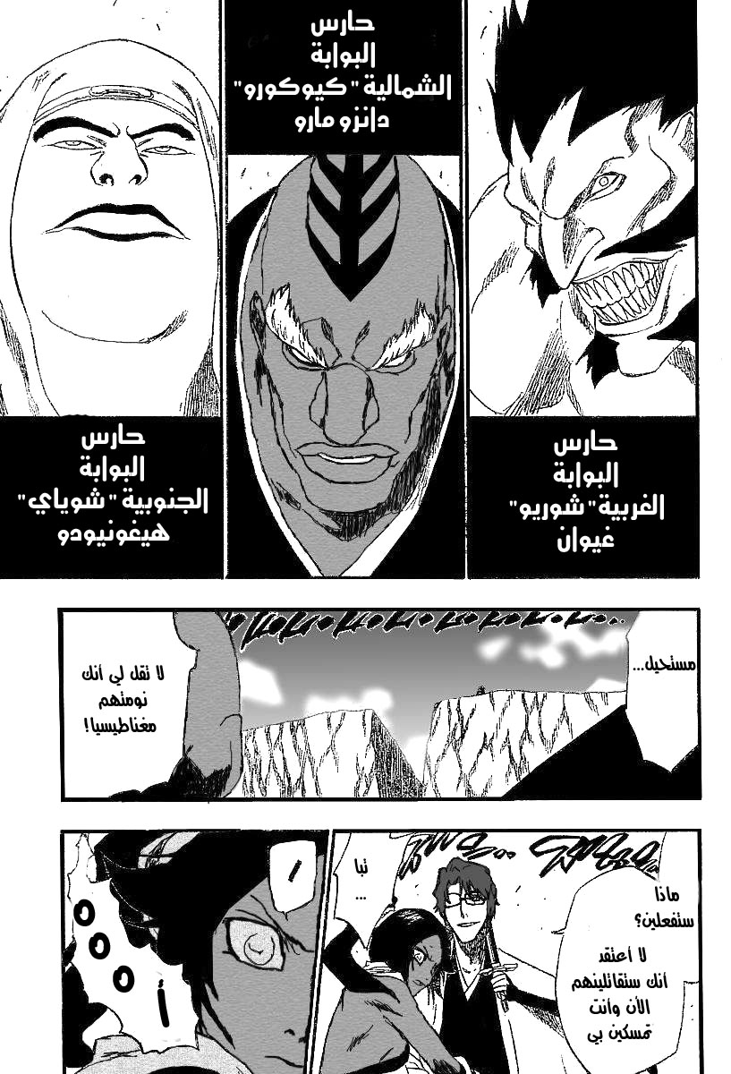 Bleach: Chapter 177 - Page 9