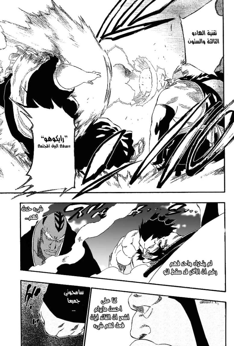Bleach: Chapter 177 - Page 12