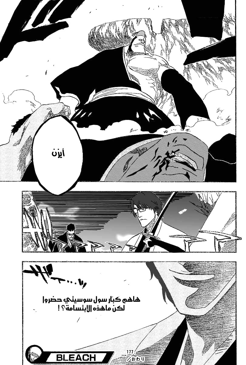 Bleach: Chapter 177 - Page 17