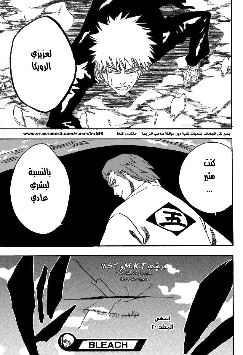 Bleach: Chapter 178 - Page 19