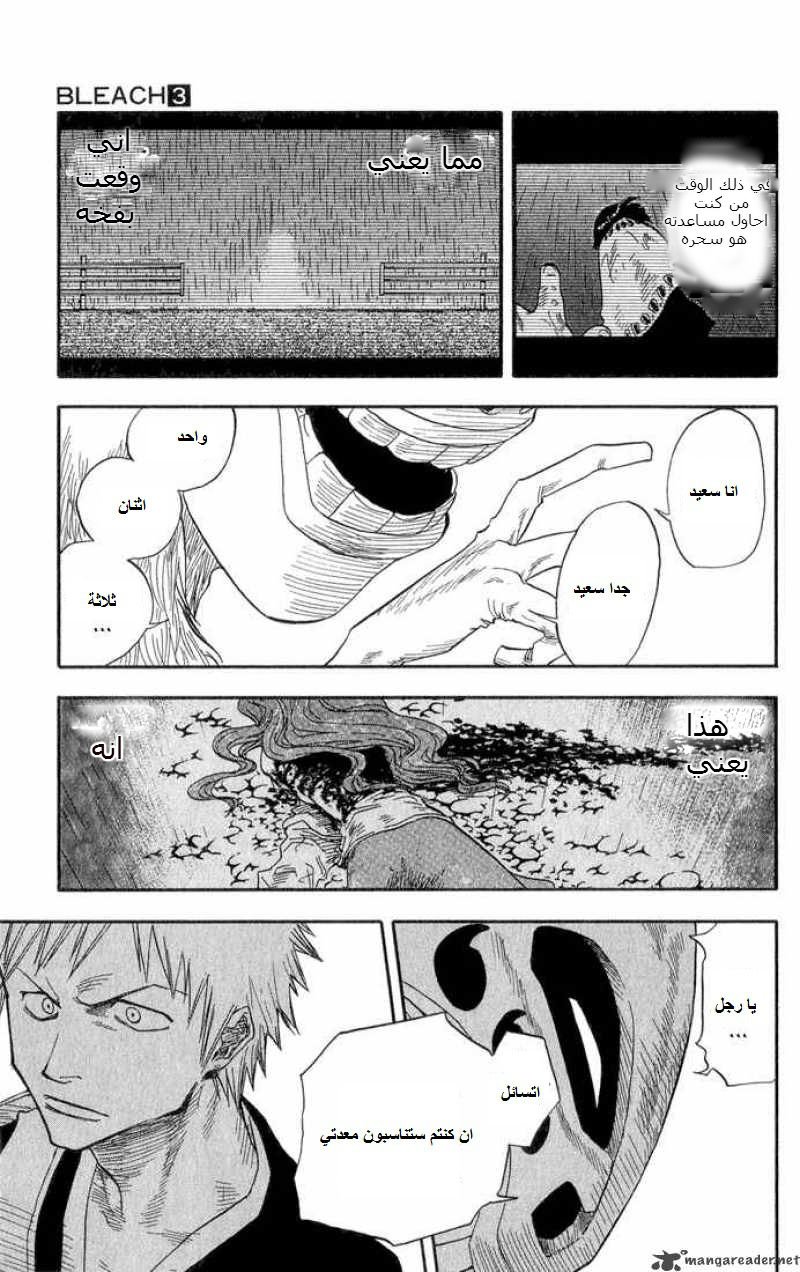 Bleach: Chapter 21 - Page 12