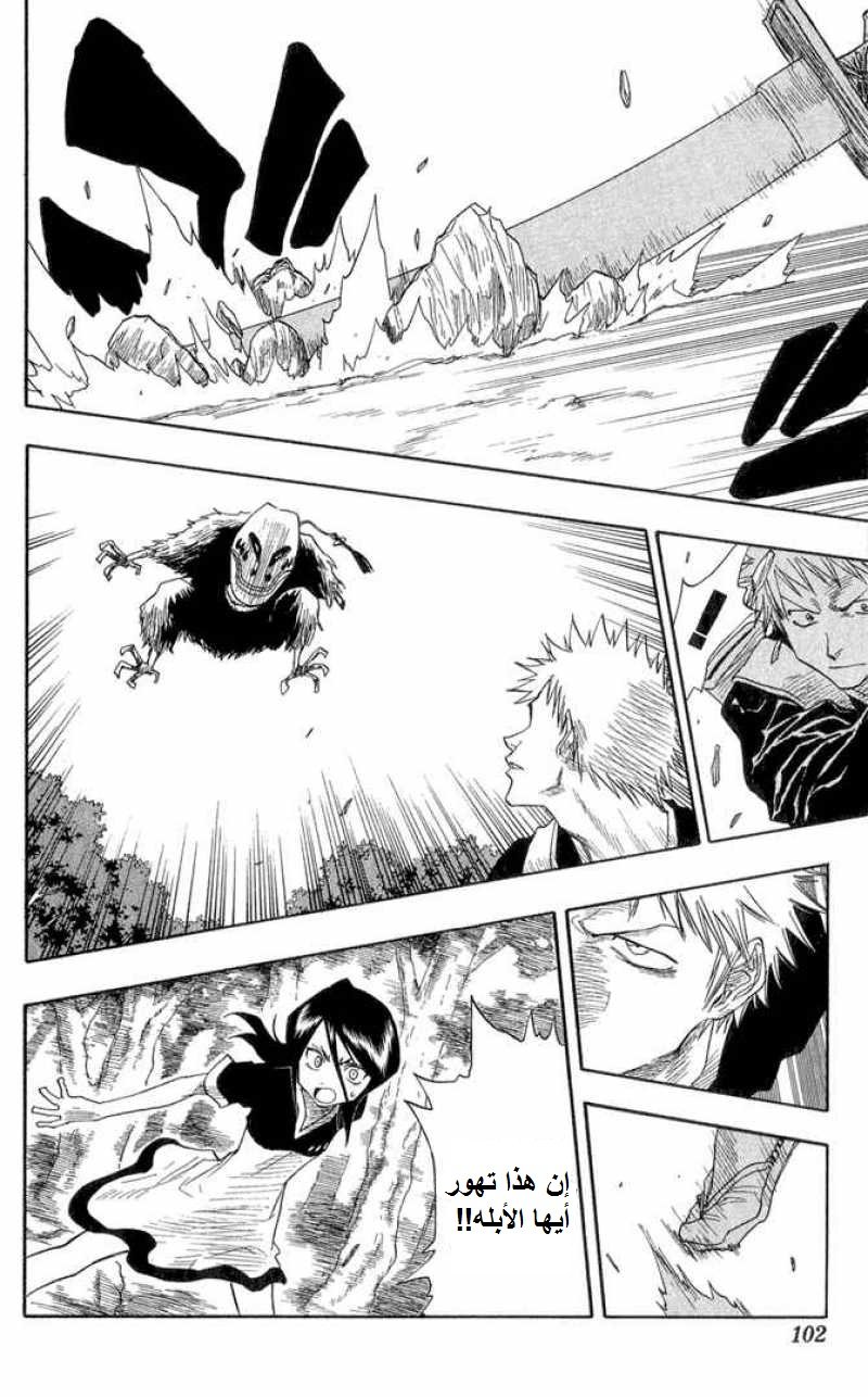 Bleach: Chapter 21 - Page 15
