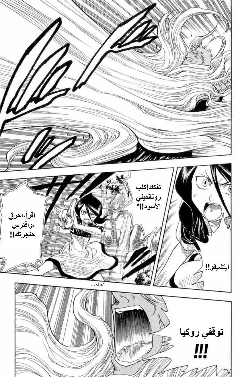 Bleach: Chapter 21 - Page 18