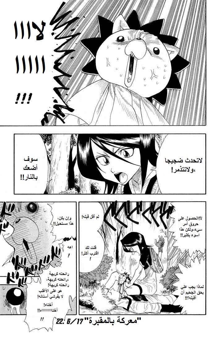 Bleach: Chapter 22 - Page 2