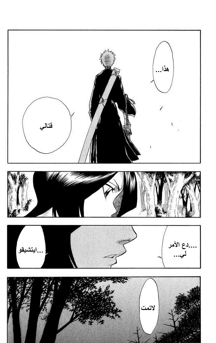 Bleach: Chapter 22 - Page 5