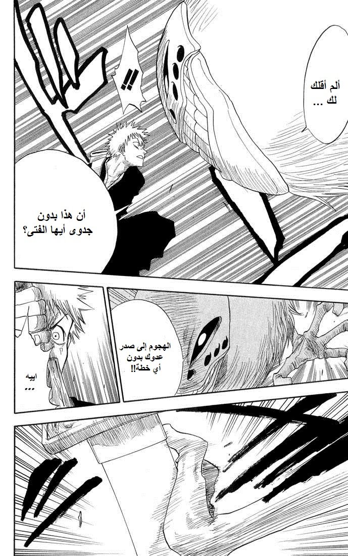 Bleach: Chapter 22 - Page 13