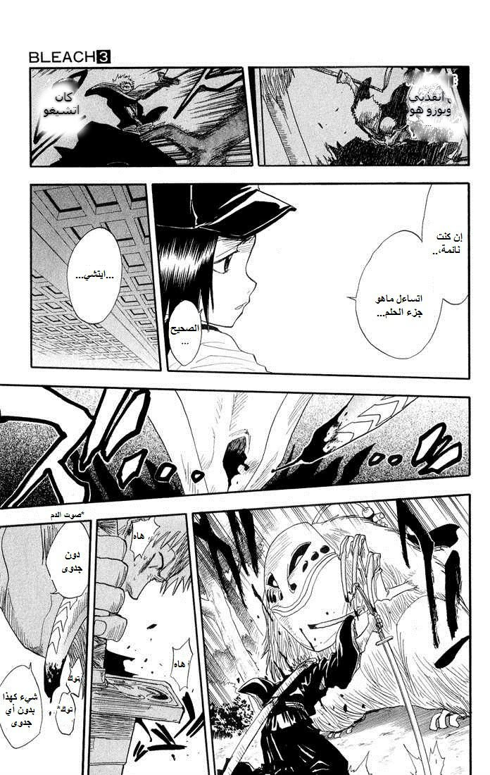 Bleach: Chapter 22 - Page 18