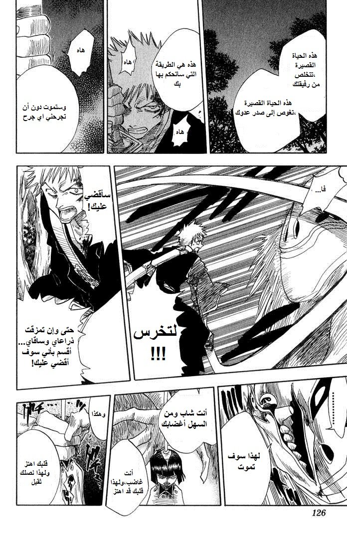 Bleach: Chapter 22 - Page 19