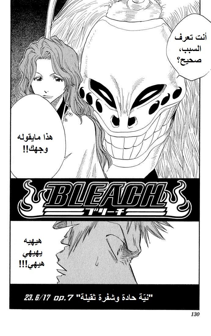Bleach: Chapter 23 - Page 3
