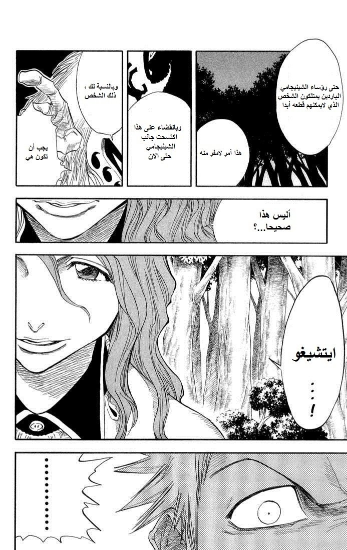 Bleach: Chapter 23 - Page 5