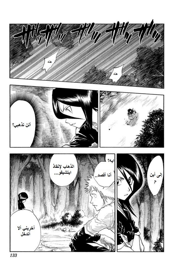 Bleach: Chapter 23 - Page 6