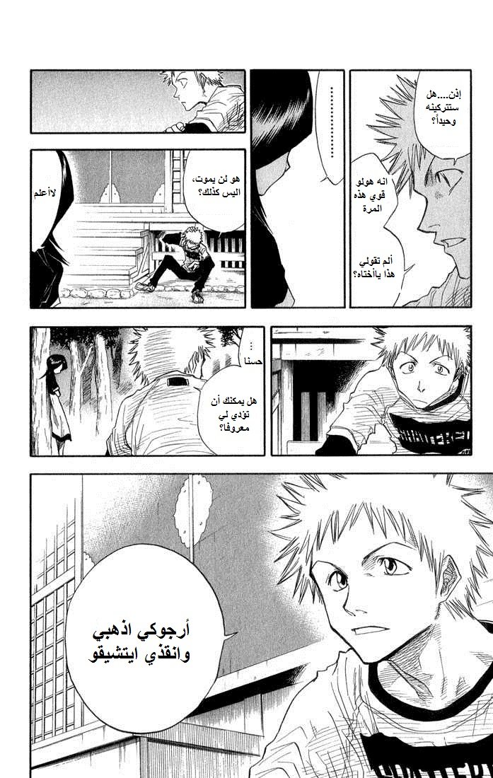 Bleach: Chapter 23 - Page 7
