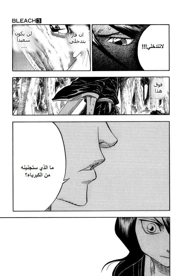 Bleach: Chapter 23 - Page 12