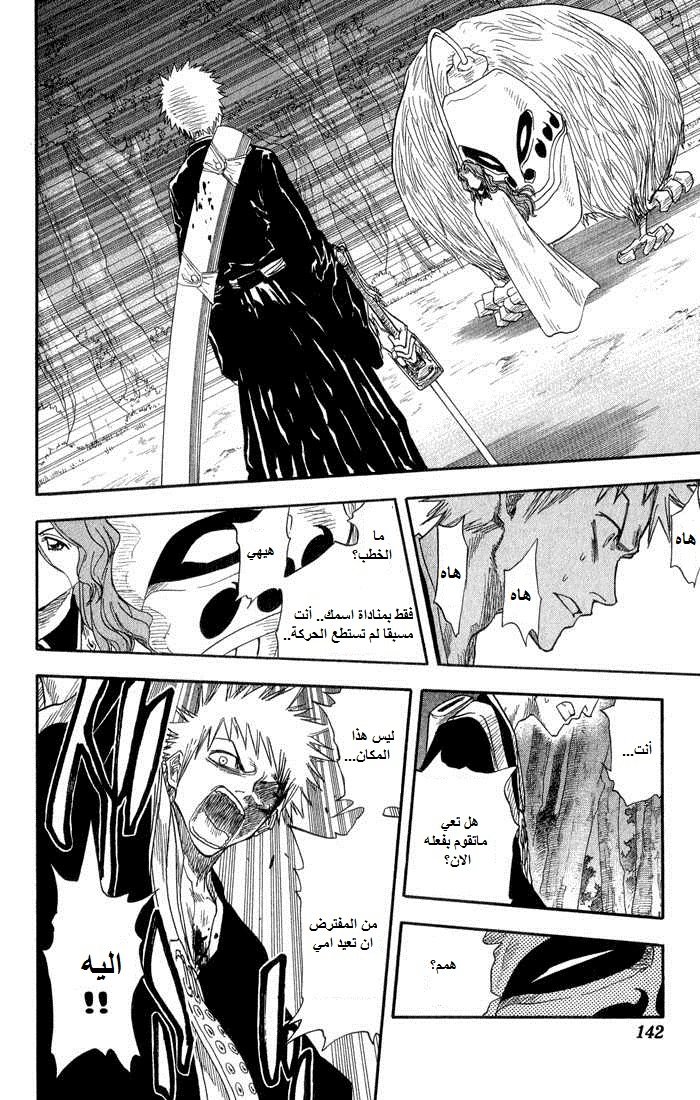 Bleach: Chapter 23 - Page 15