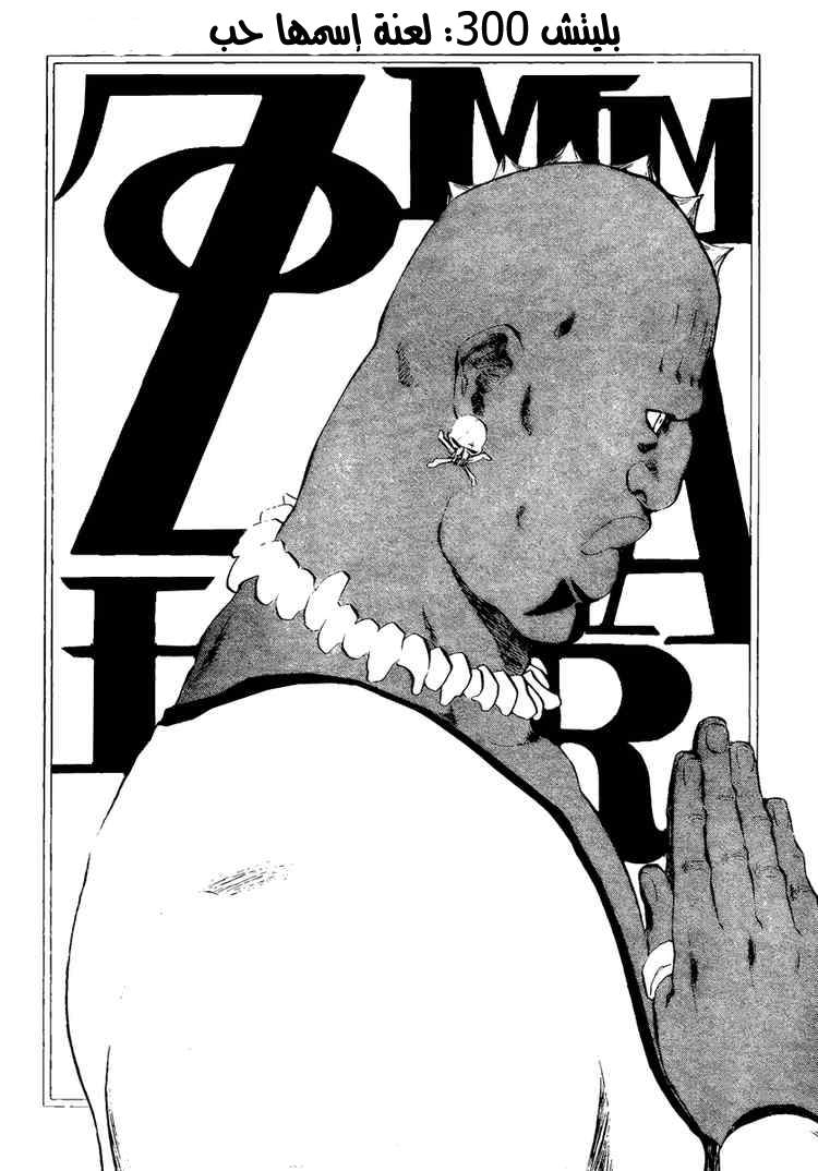 Bleach: Chapter 300 - Page 2