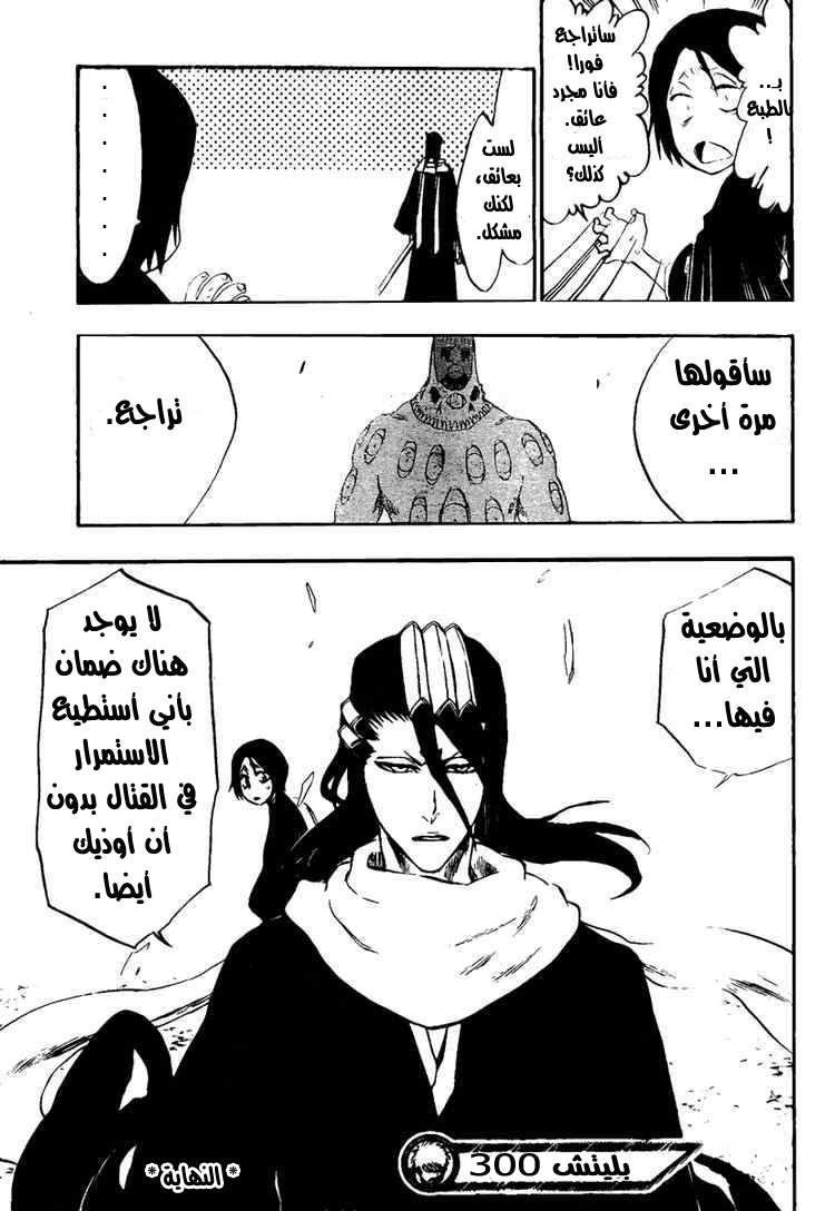 Bleach: Chapter 300 - Page 17