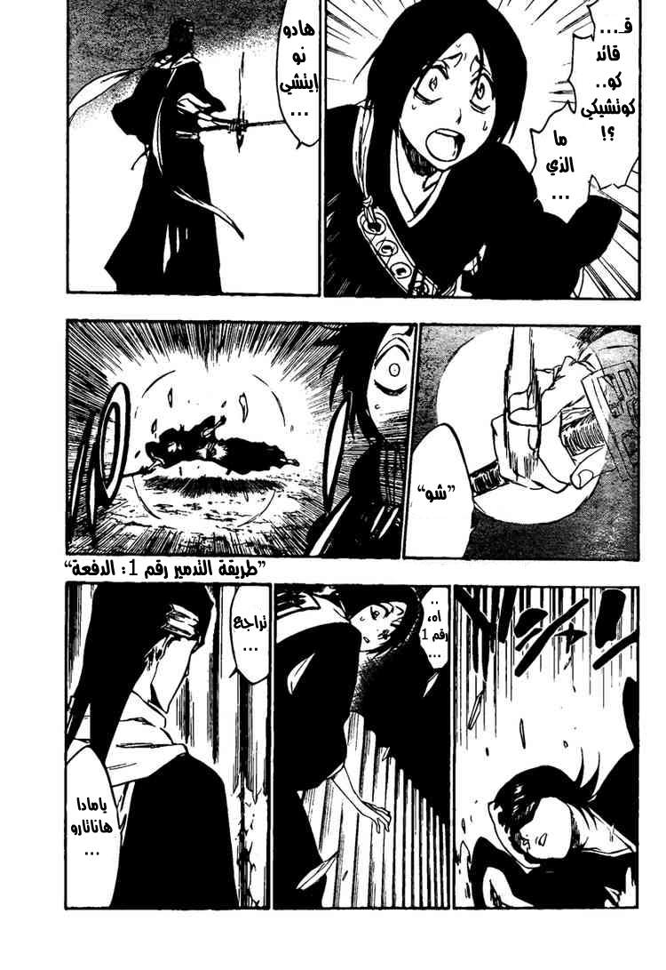 Bleach: Chapter 301 - Page 4