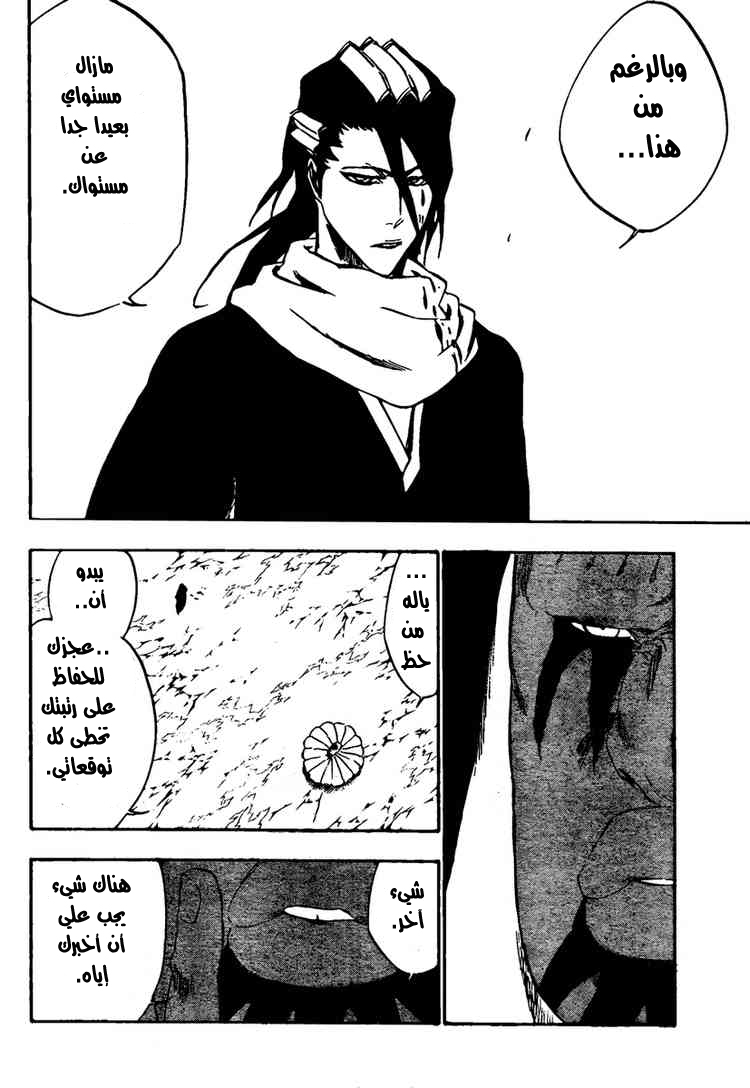 Bleach: Chapter 301 - Page 7
