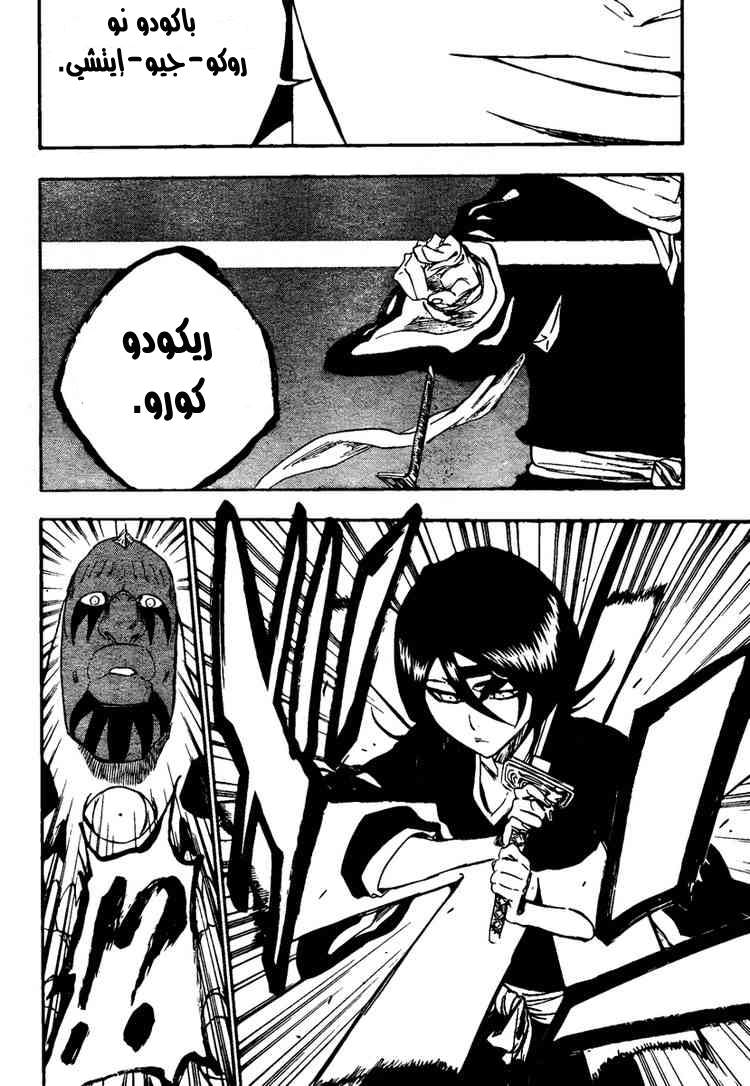 Bleach: Chapter 301 - Page 13