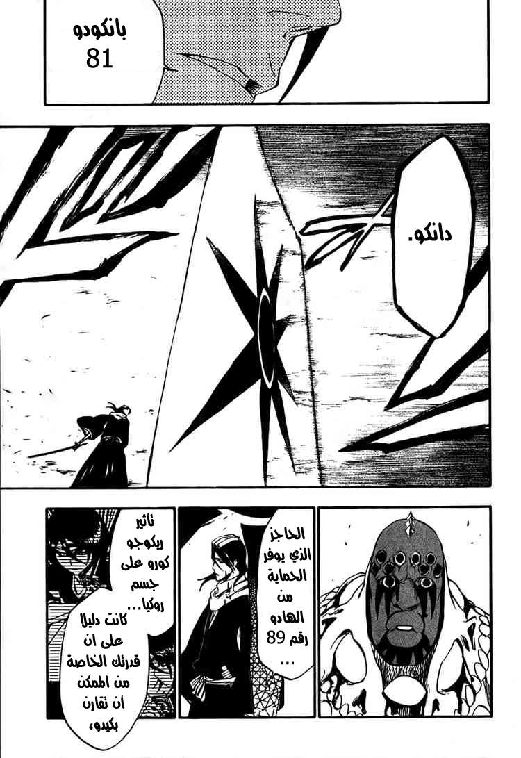 Bleach: Chapter 302 - Page 7