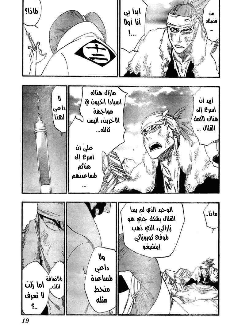 Bleach: Chapter 307 - Page 5