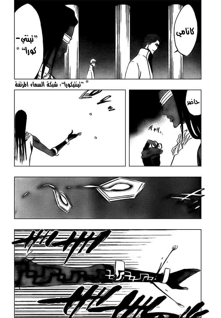 Bleach: Chapter 314 - Page 3