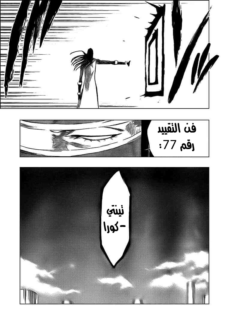 Bleach: Chapter 314 - Page 4