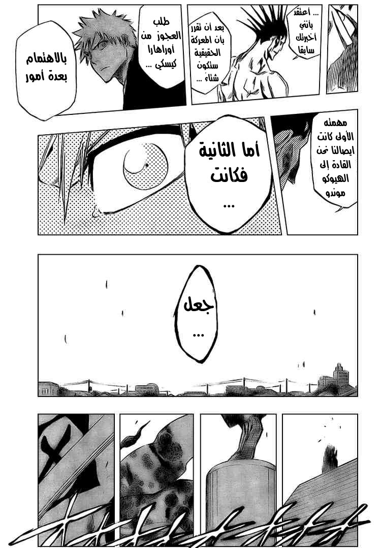 Bleach: Chapter 314 - Page 15