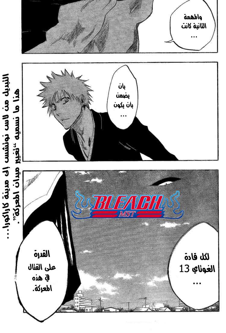 Bleach: Chapter 315 - Page 1