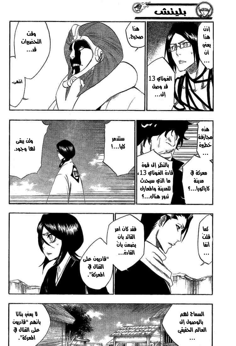 Bleach: Chapter 315 - Page 3