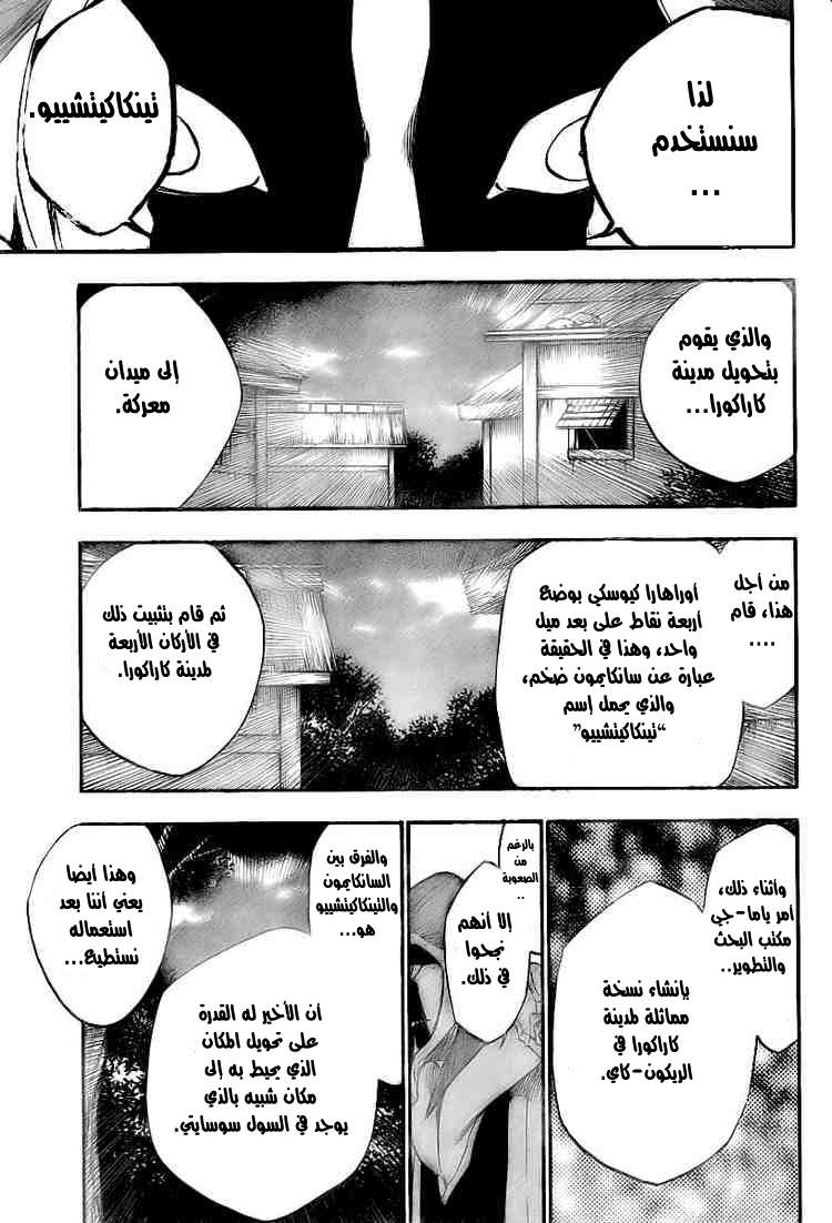 Bleach: Chapter 315 - Page 4