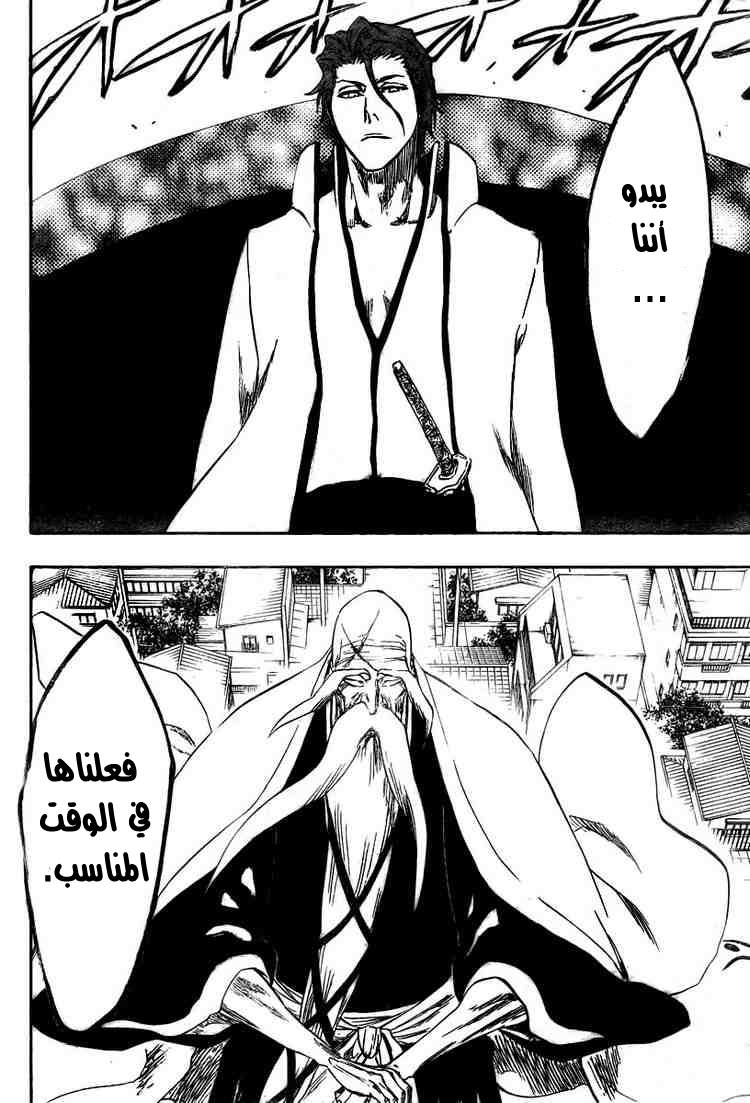 Bleach: Chapter 315 - Page 7